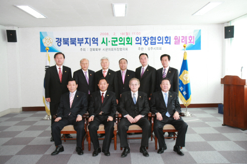 경북북부지역 11시.군 의장협의회 개최