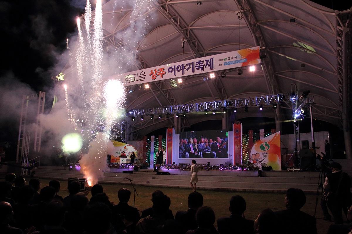 '감고을 상주이야기축제 개막식 참석' 게시글의 사진(5)