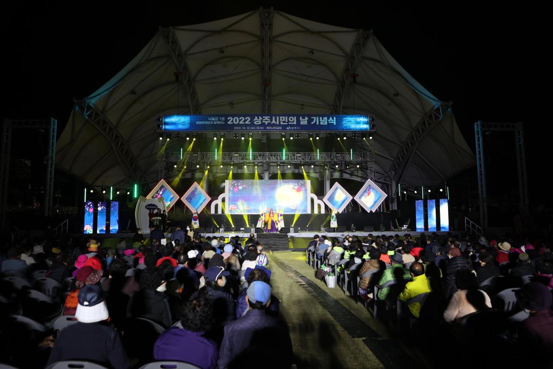 '2022년 상주 시민의 날 기념식' 게시글의 사진(2)