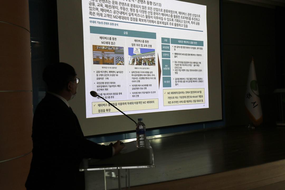 '상주형 메타버스 서비스 발굴 및 활성화 연구용역 중간 보고회' 게시글의 사진(3)