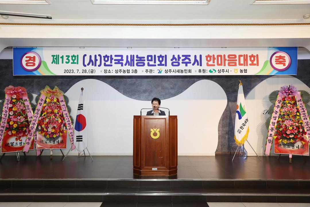 '제13회 한국새농민회 상주시회 한마음대회' 게시글의 사진(4)