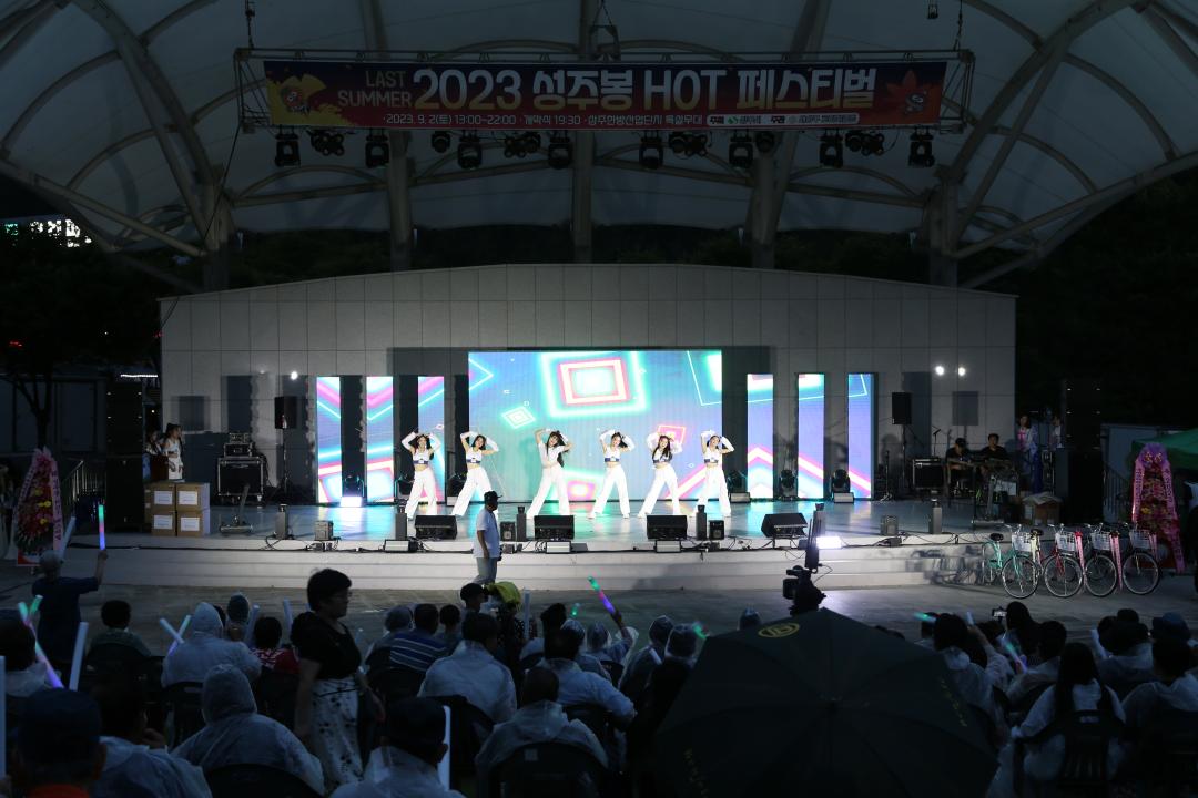 '2023 성주봉 HOT페스티벌' 게시글의 사진(5)