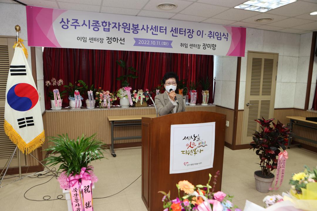 '상주시종합자원봉사센터장 이취임식' 게시글의 사진(1)