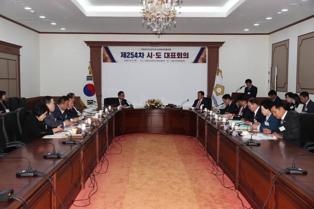 '대한민국 시군자치구의회 의장협의회 제253차 시도대표회의' 게시글의 사진(9)