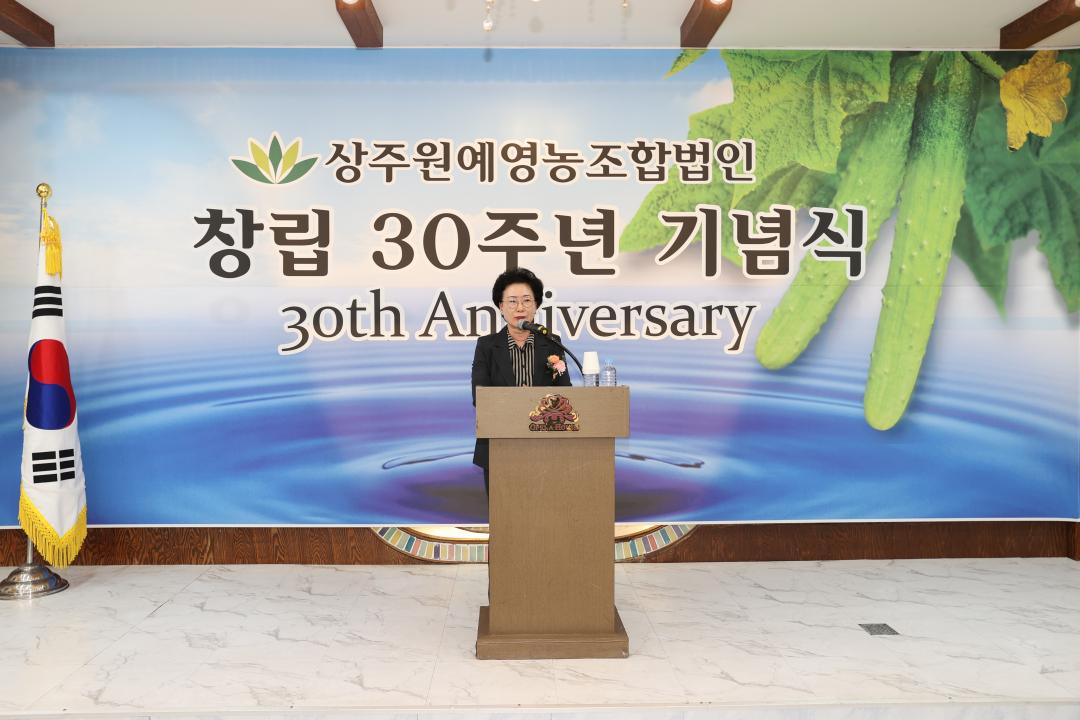 '상주원예영농조합법인 창립 30주년 기념식' 게시글의 사진(2)