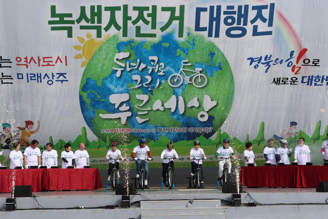 '제12회 상주시민 녹색자전거 대행진' 게시글의 사진(5)