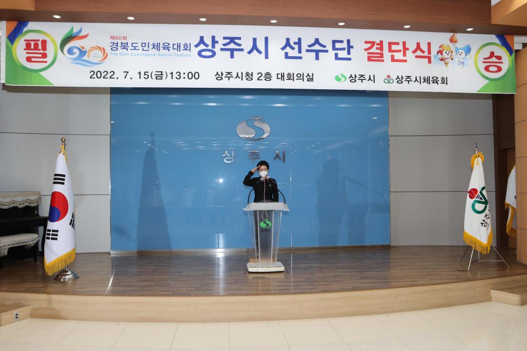 '제60회 경북도민체전 결단식' 게시글의 사진(5)