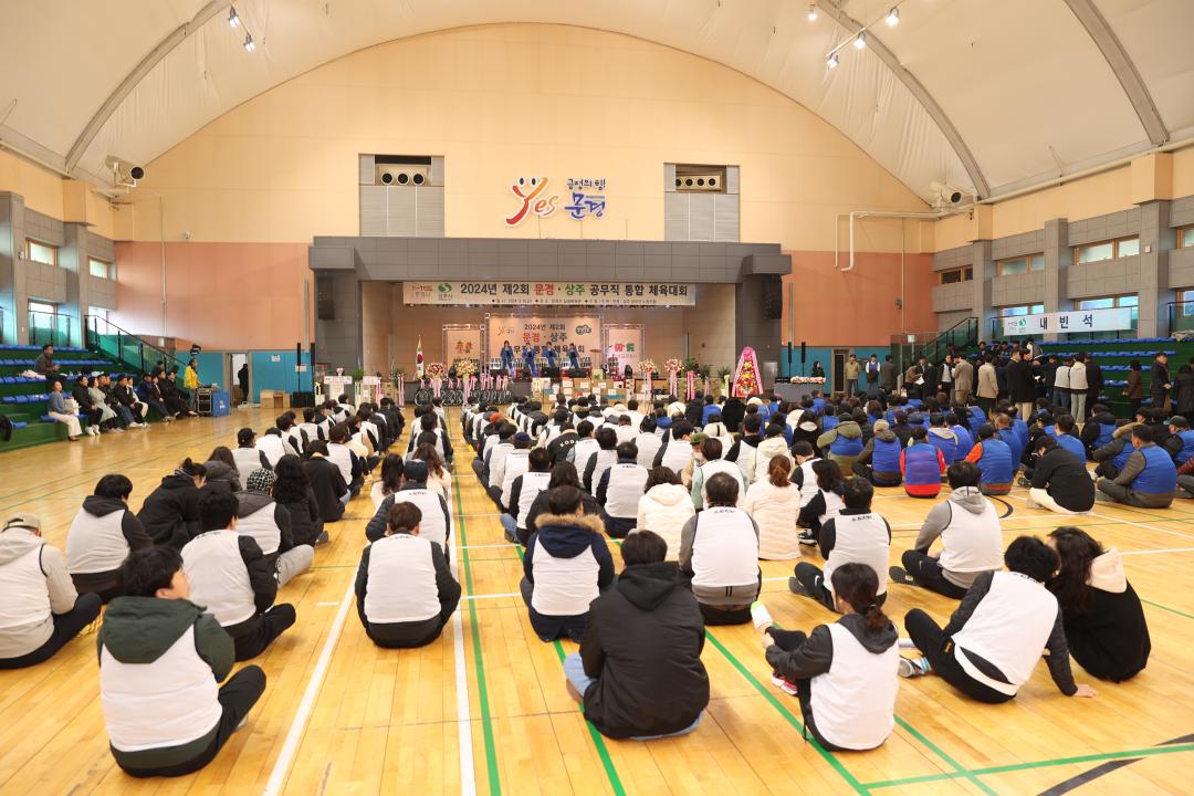'제2회 상주 문경 공무직 통합 체육대회' 게시글의 사진(1)