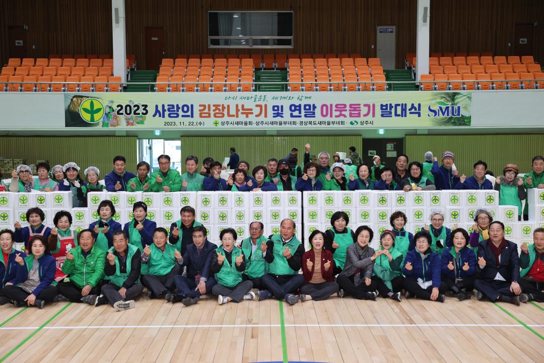 '새마을부녀회 김장 나누기 행사' 게시글의 사진(23)
