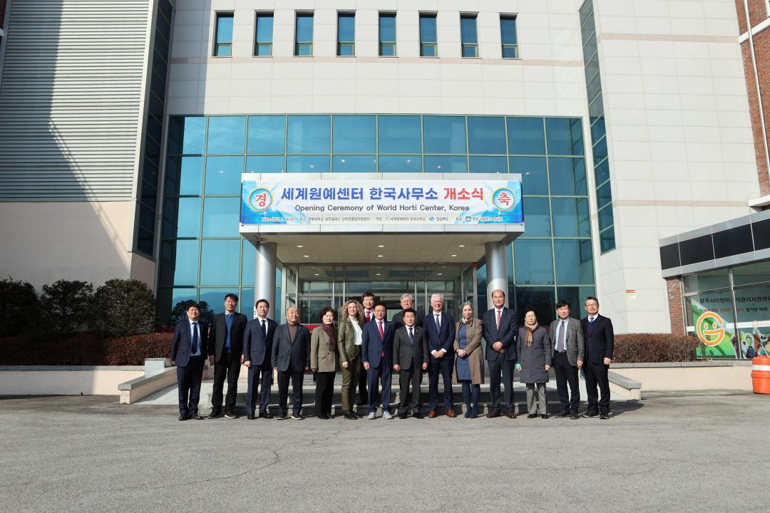 '세계원예센터 한국지소 개소식' 게시글의 사진(1)