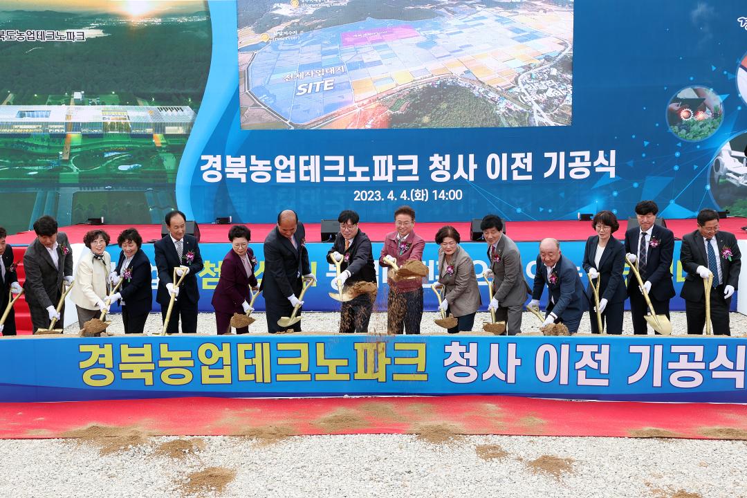 '경북테크노파크 청사 이전 기공식' 게시글의 사진(1)