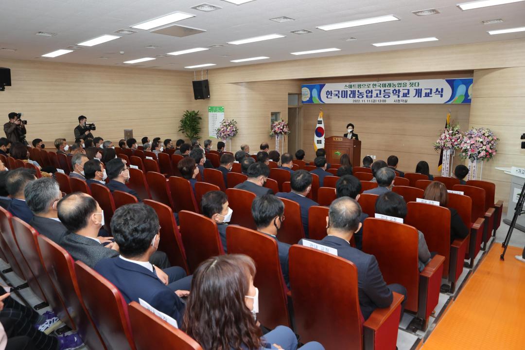 '한국미래농업고등학교 개교식' 게시글의 사진(6)