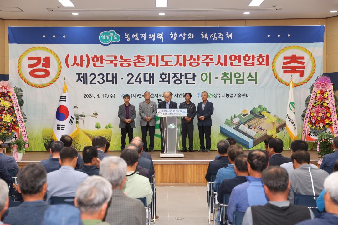'한국농촌지도자상주시연합회 회장단 이취임식' 게시글의 사진(1)