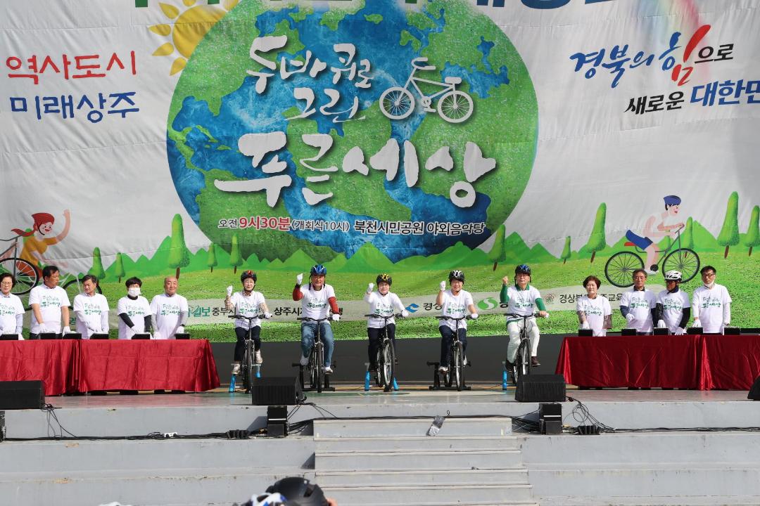 '제12회 상주시민 녹색자전거 대행진' 게시글의 사진(7)