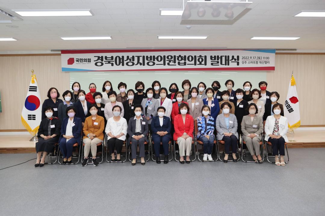 '경북여성지방의원 협의회 발대식' 게시글의 사진(2)