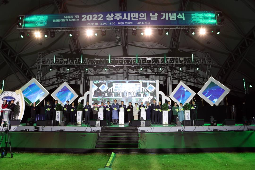 '2022년 상주 시민의 날 기념식' 게시글의 사진(6)