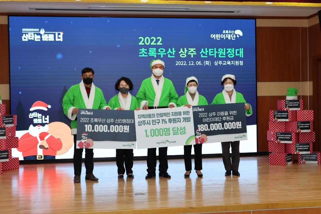 '초록우산 상주 산타 원정대 행사' 게시글의 사진(2)