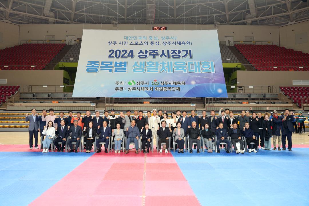 '상주시장기 종목별 생활체육대회 개회식' 게시글의 사진(14)