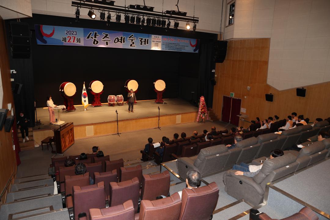 '제27회 상주예술제 개회식' 게시글의 사진(1)