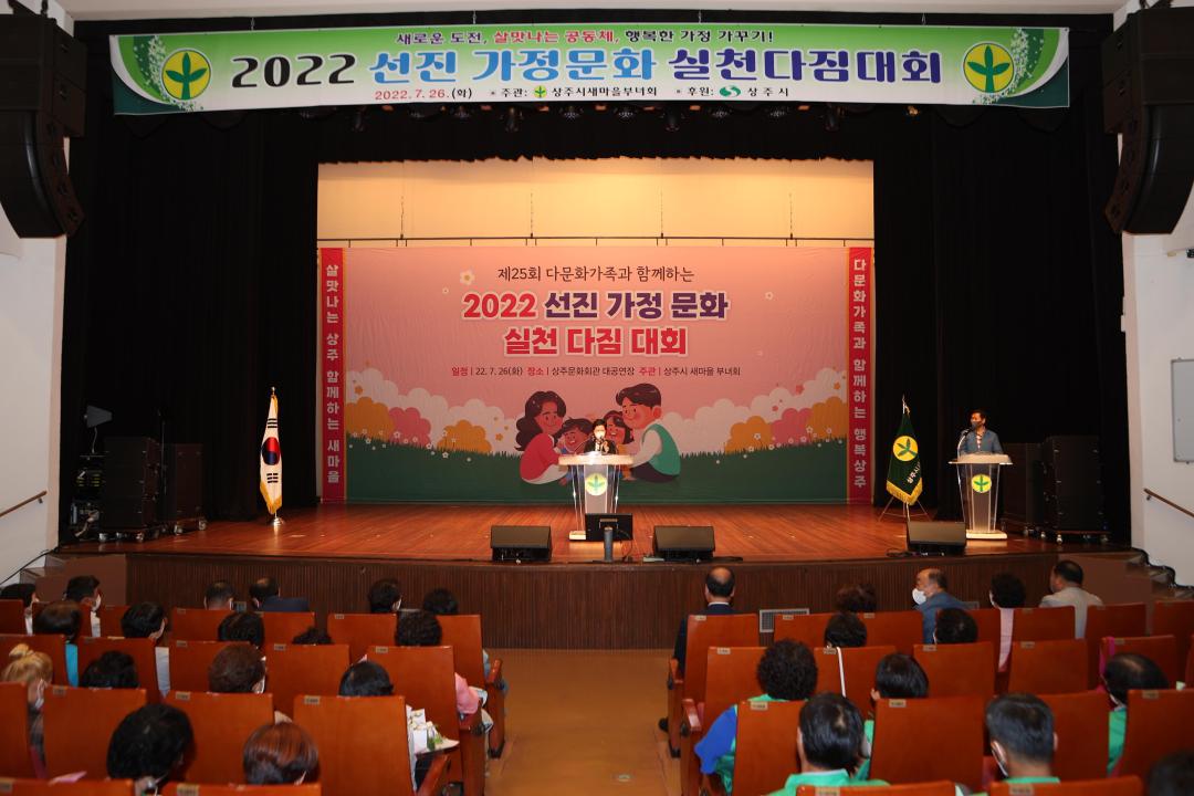 '2022 선진가정문화 실천 다짐대회' 게시글의 사진(2)