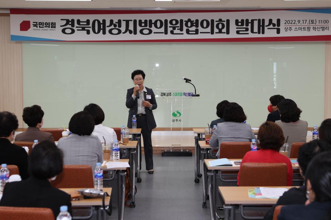 '경북여성지방의원 협의회 발대식' 게시글의 사진(4)