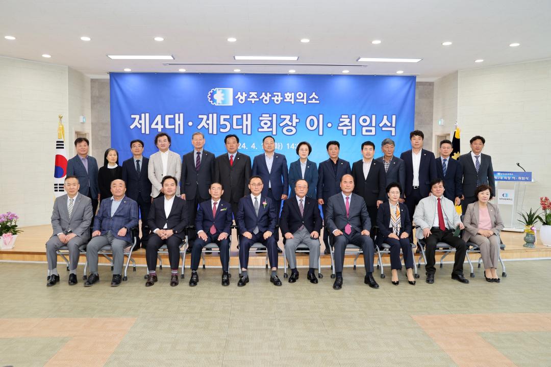 '상주상공회의소 회장 이취임식' 게시글의 사진(8)