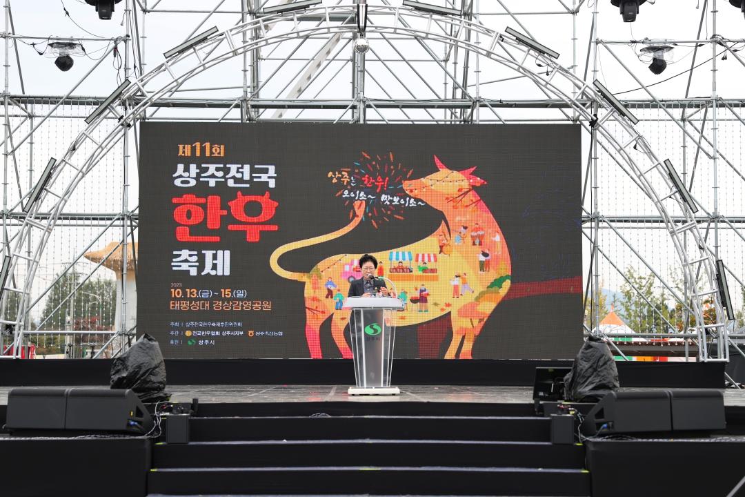 '제11회 상주전국한우축제' 게시글의 사진(4)