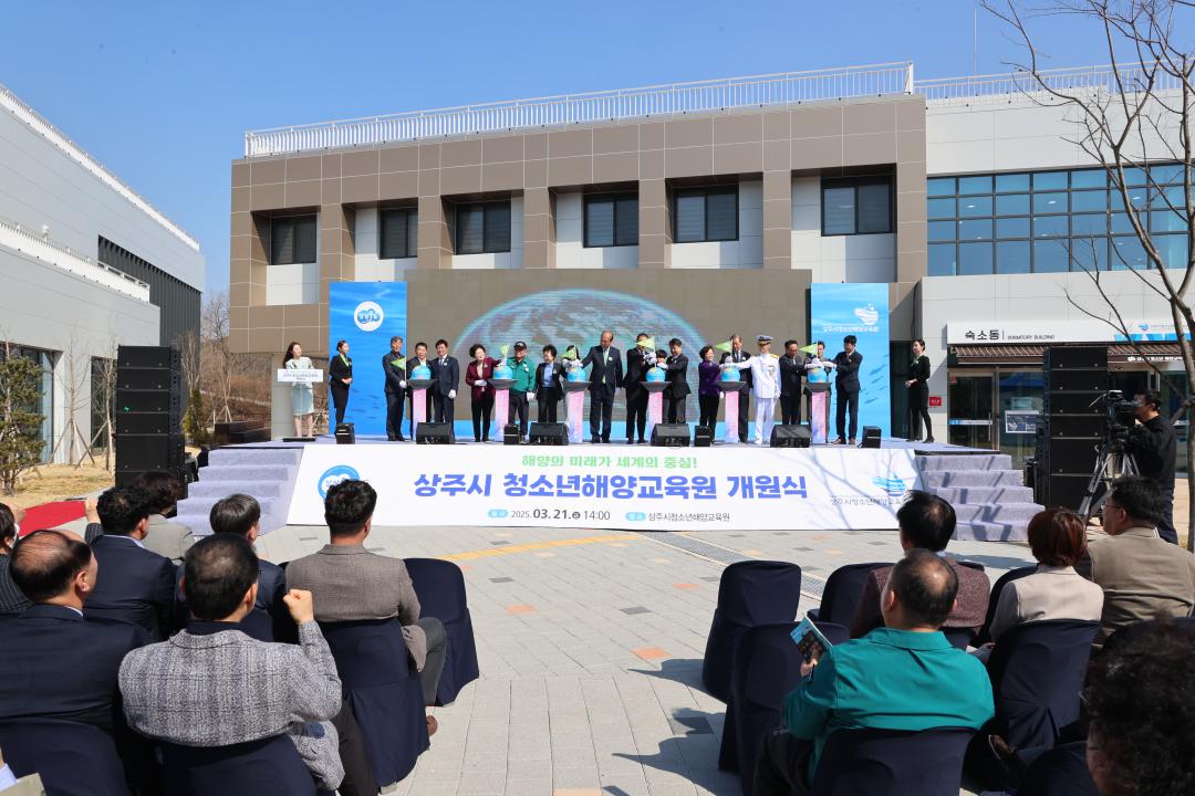 '상주시 청소년 해양교육원 개원식' 게시글의 사진(5)