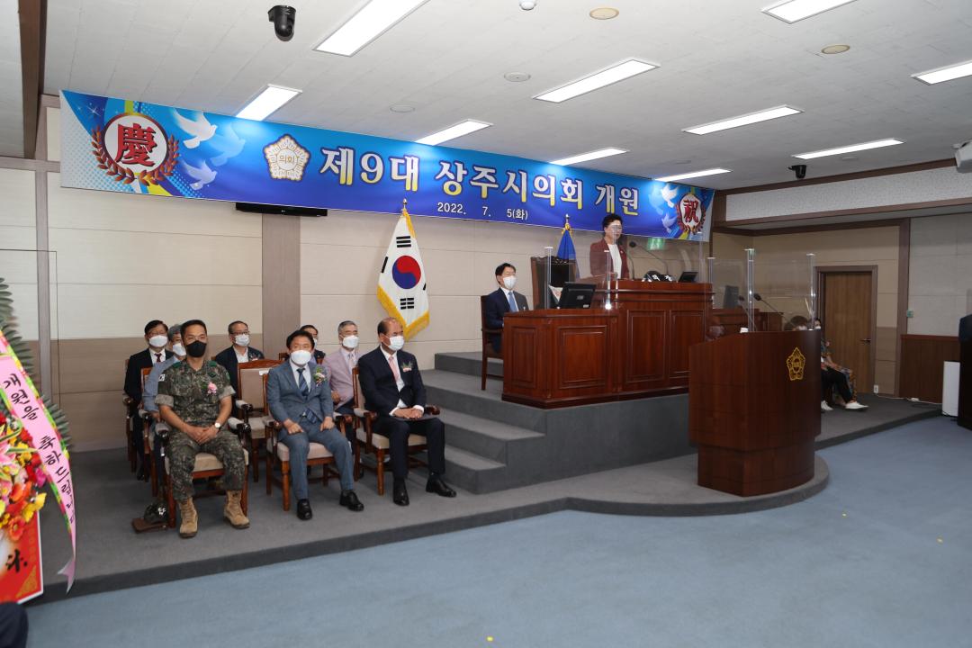 '제9대 상주시의회 개원식' 게시글의 사진(1)