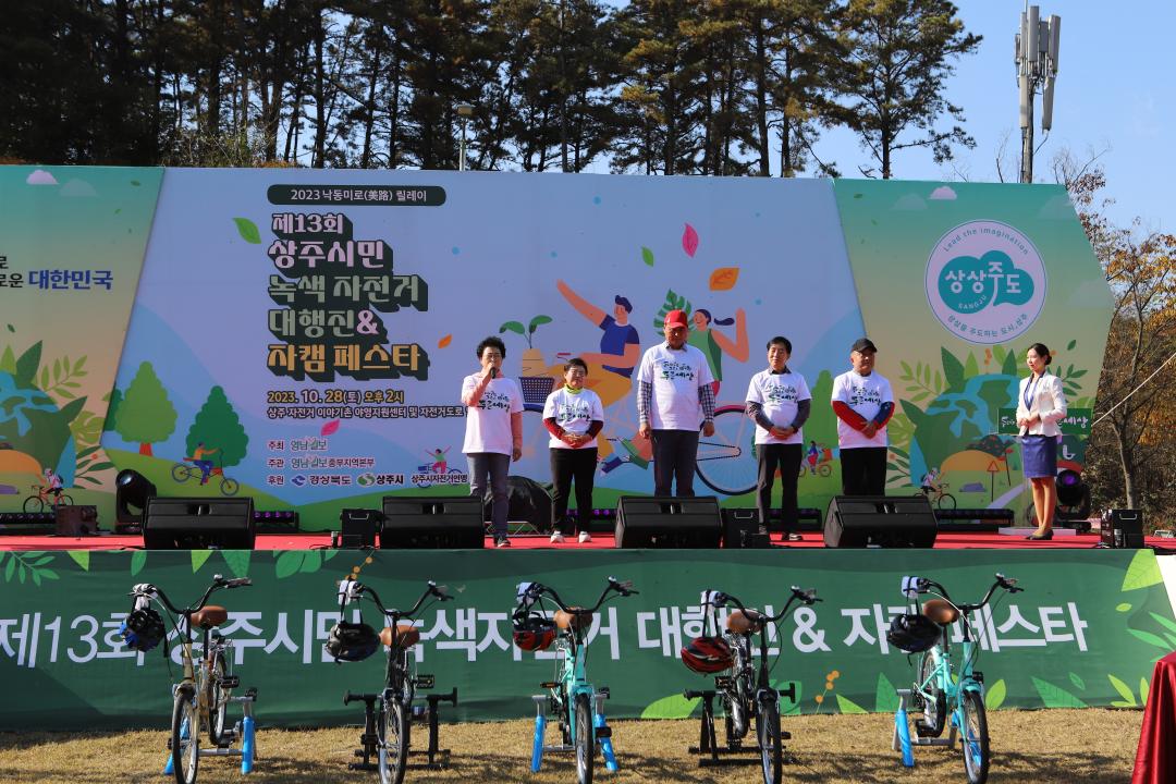 '2023 도민 녹색 자전거대회' 게시글의 사진(1)