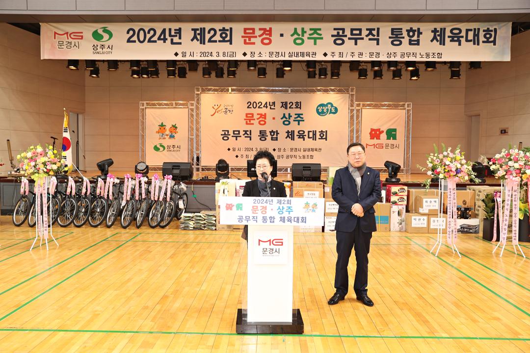 '제2회 상주 문경 공무직 통합 체육대회' 게시글의 사진(6)