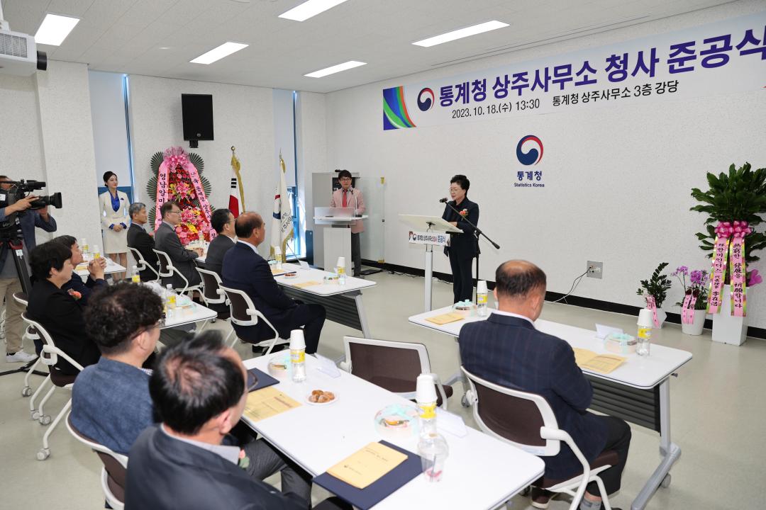 '통계청 상주사무소 청사 준공식' 게시글의 사진(4)