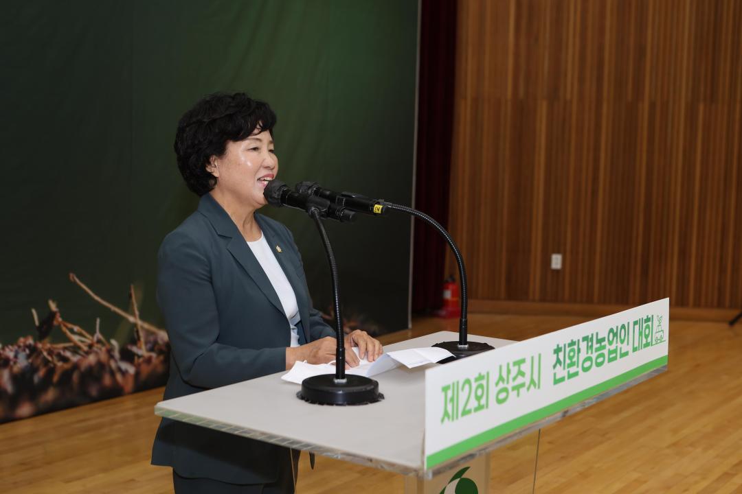 '제2회 상주시 친환경농업인대회' 게시글의 사진(7)