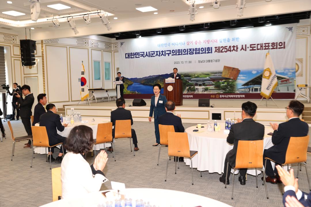 '대한민국 시군자치구의회 의장협의회 제253차 시도대표회의' 게시글의 사진(5)
