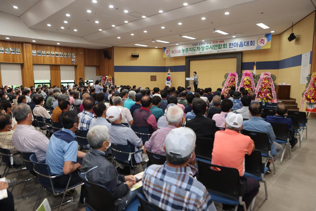 '제36회 농촌지도자 상주시연합회 한마음대회' 게시글의 사진(4)