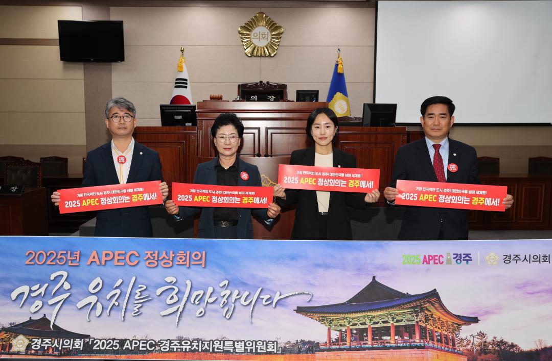 '2025 APEC 경주 유치 100만 서명 운동 동참' 게시글의 사진(4)