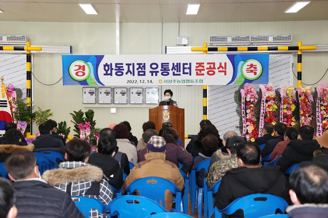 '서상주농협 화동지점 유통센터 준공식' 게시글의 사진(3)