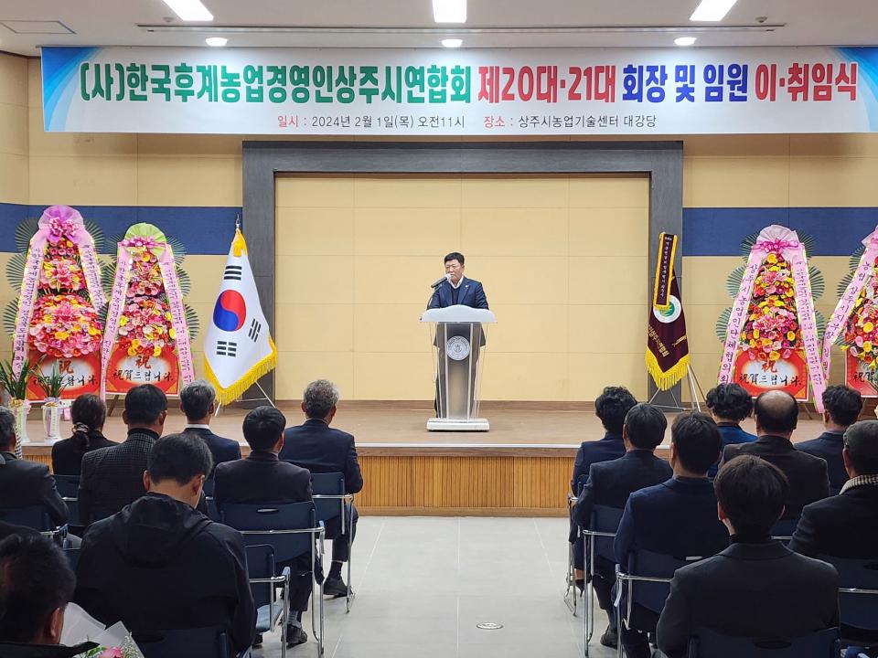 '사)한국농업경영인 상주시연합회장 이취임식' 게시글의 사진(1)