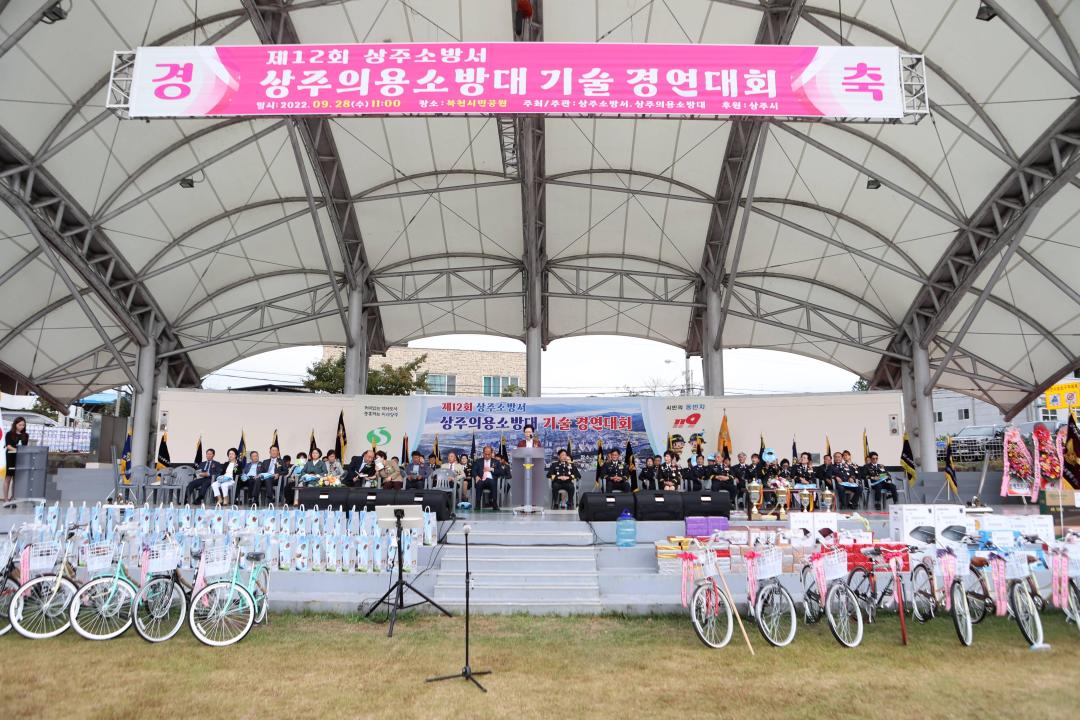 '제12회 의용소방대 소방기술 경연대회' 게시글의 사진(8)