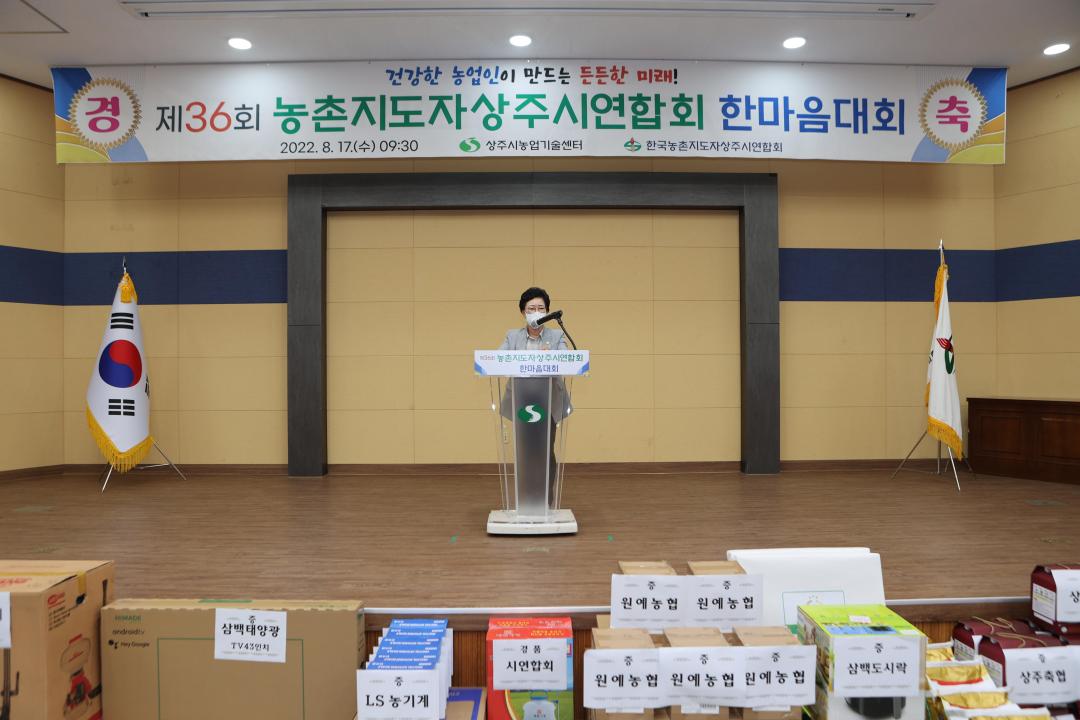 '제36회 농촌지도자 상주시연합회 한마음대회' 게시글의 사진(3)