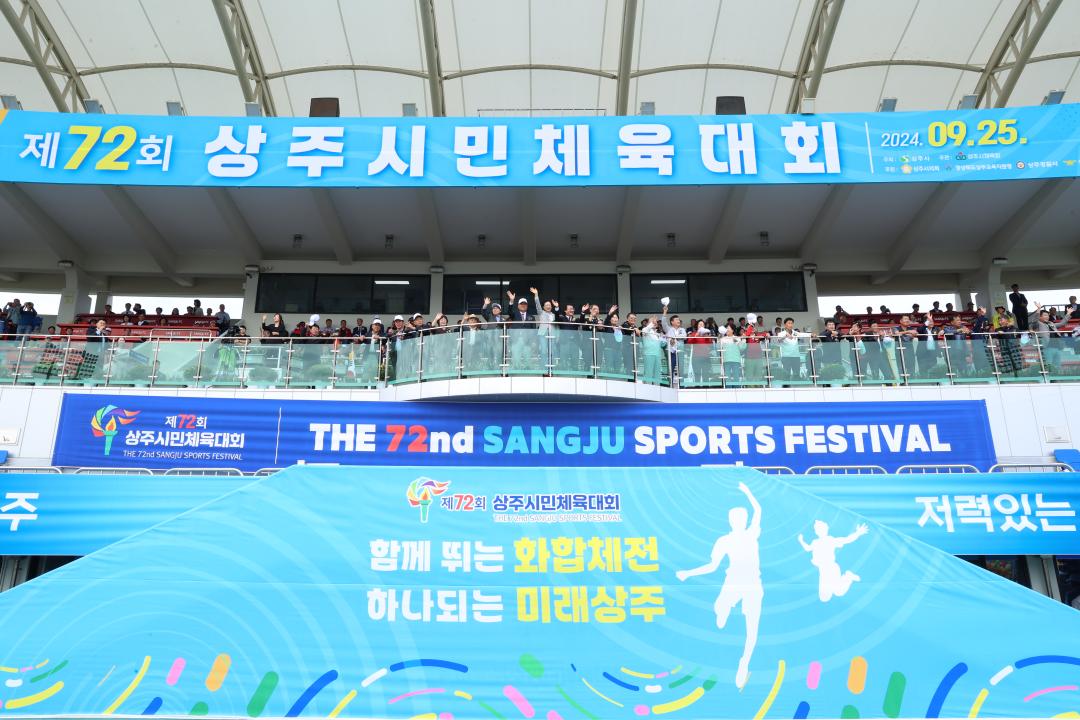 '제72회 상주시민 체육대회' 게시글의 사진(6)