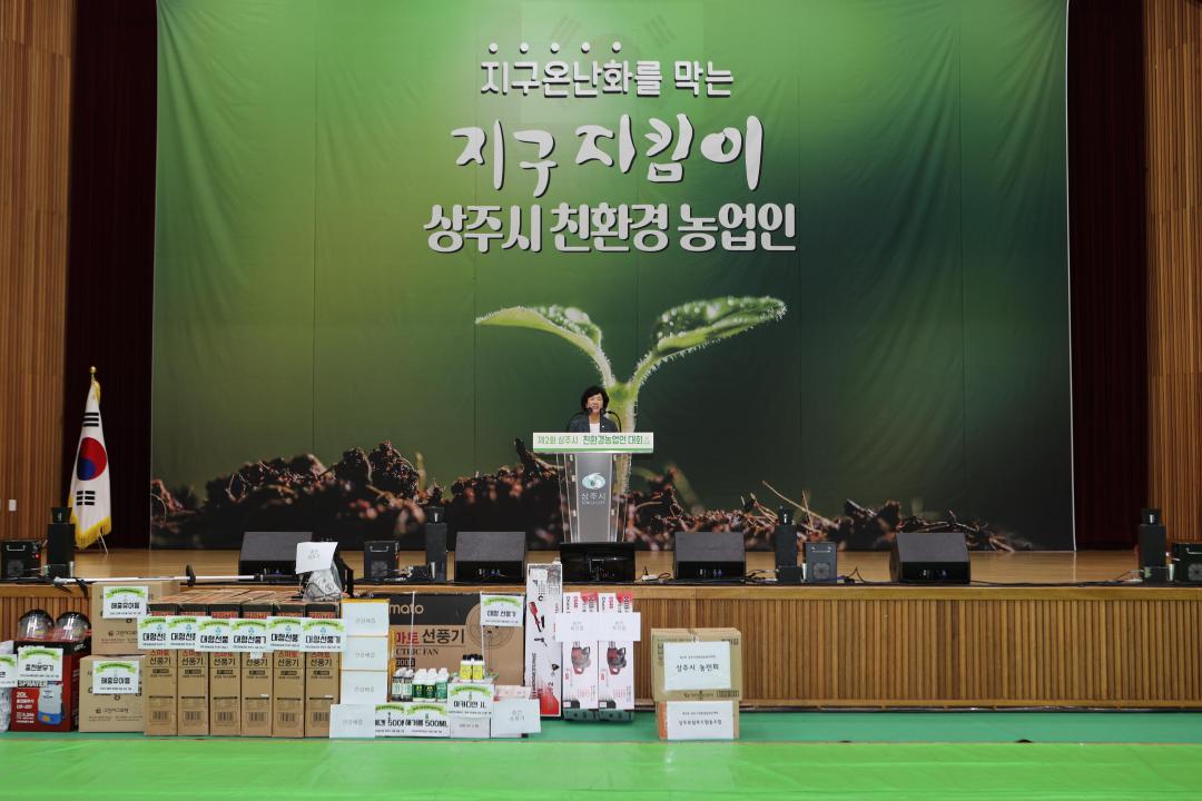 '제2회 상주시 친환경농업인대회' 게시글의 사진(8)