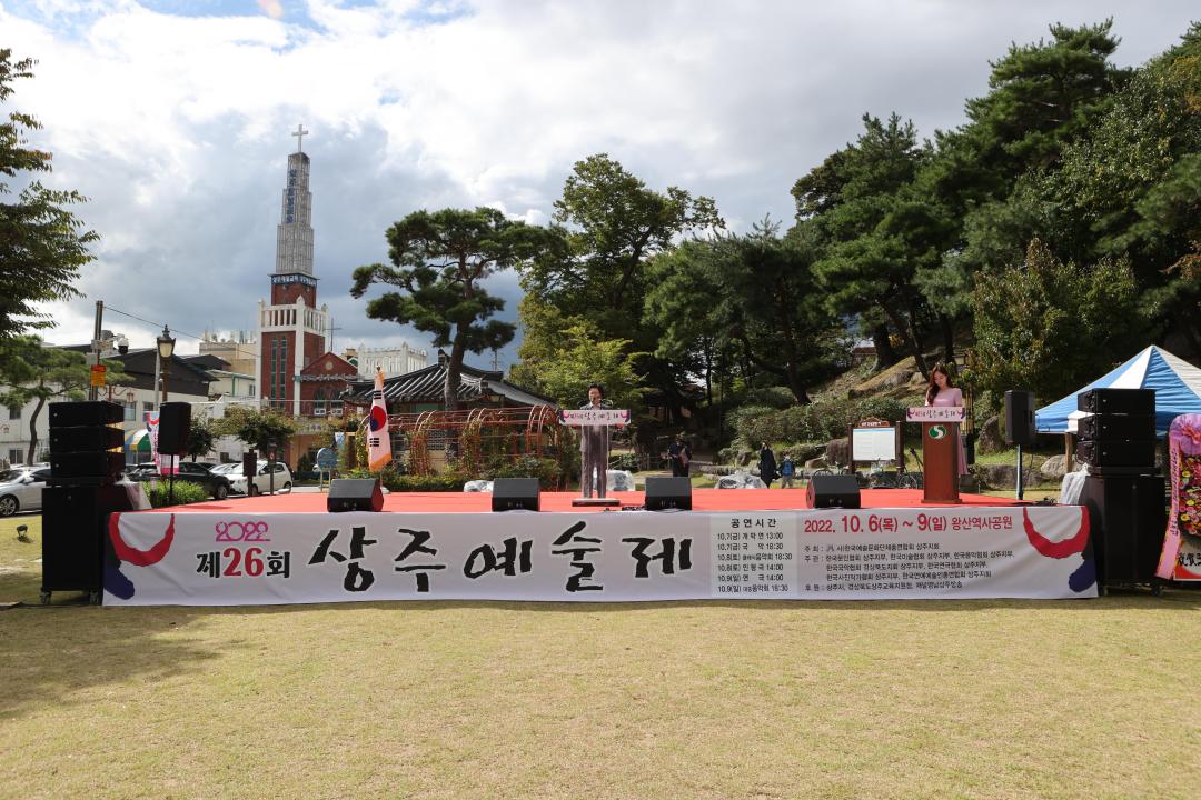 '제26회 상주예술제' 게시글의 사진(3)