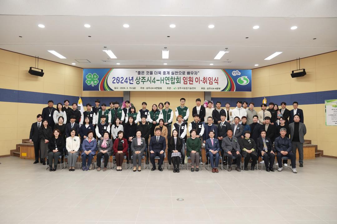 '4-H 연합회 임원 이취임식' 게시글의 사진(9)