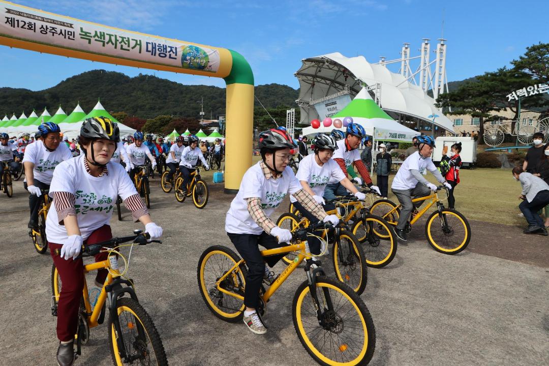 '제12회 상주시민 녹색자전거 대행진' 게시글의 사진(2)