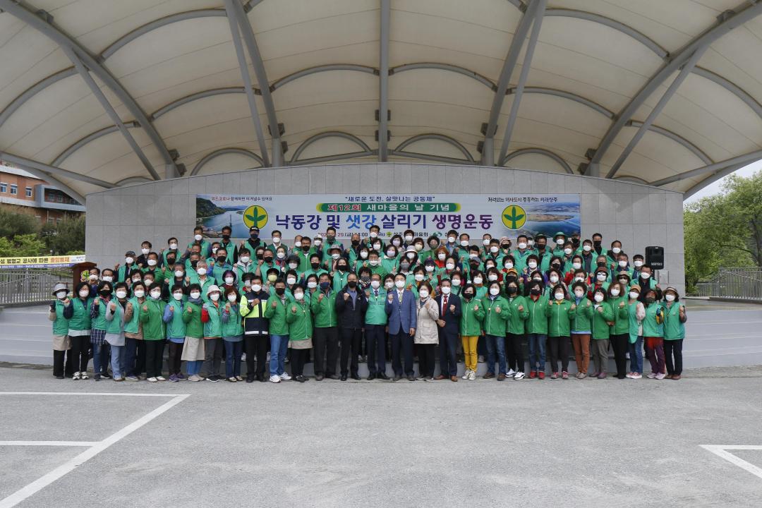 '제12회 새마을의 날 기념 낙동강 및 샛강 살리기 생명운동' 게시글의 사진(2)