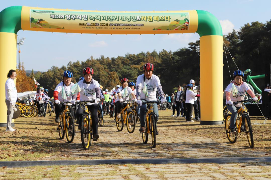 '2023 도민 녹색 자전거대회' 게시글의 사진(8)