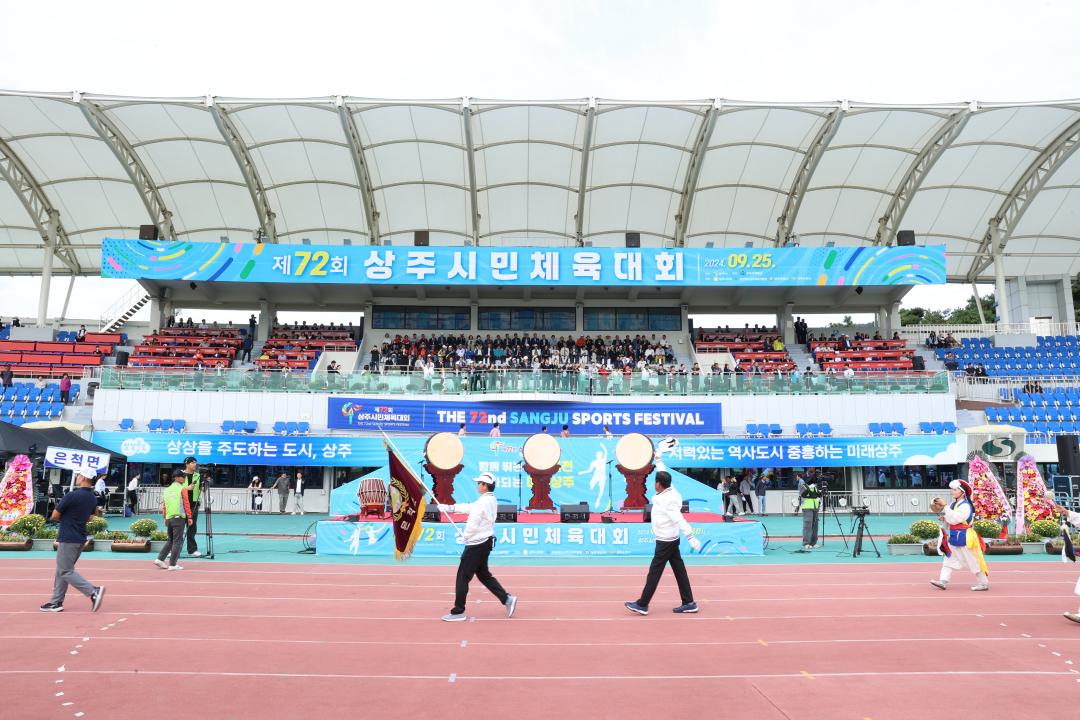 '제72회 상주시민 체육대회' 게시글의 사진(9)