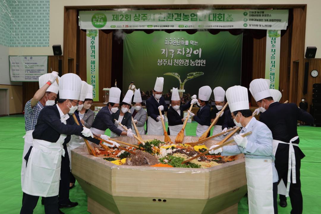 '제2회 상주시 친환경농업인대회' 게시글의 사진(3)