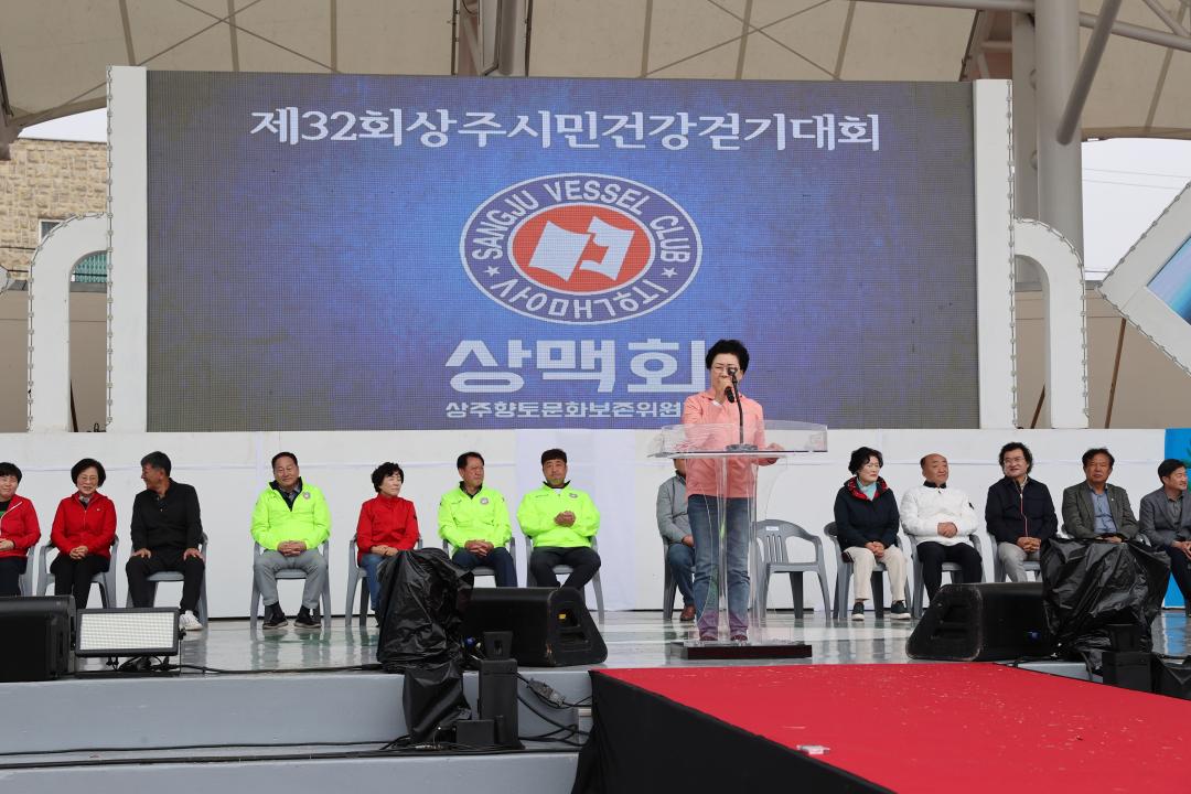 '제32회 상주시민건강걷기대회' 게시글의 사진(3)